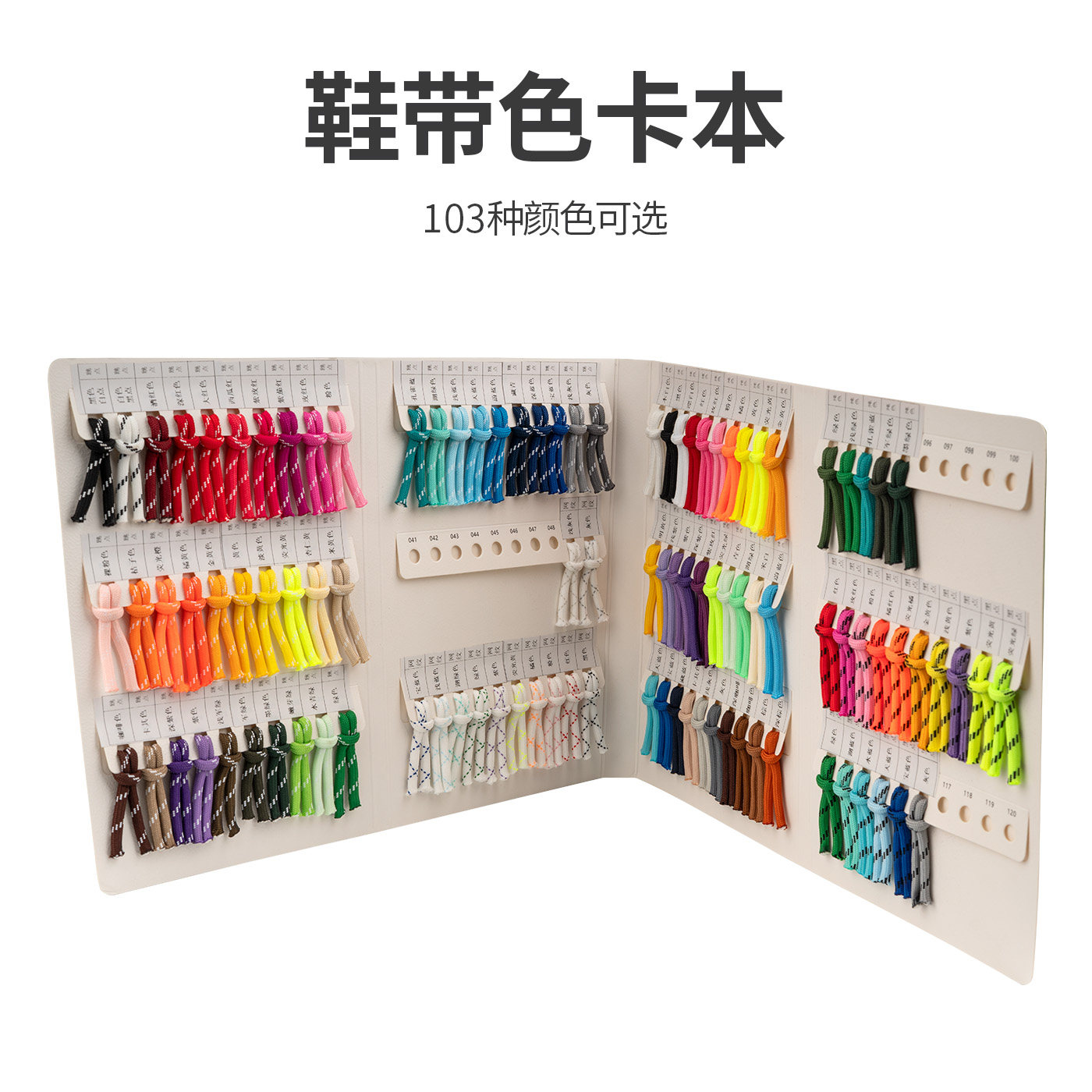 103色可选色卡本 圆绳涤纶色卡中国结跳点色卡本卫衣裤带服装绳