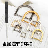 包包扣子配件螺丝扣可拆卸扣D扣铆钉金属五金钉d皮包装 饰扣