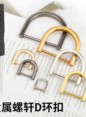 包包扣子配件螺丝扣可拆卸扣D扣铆钉金属五金钉d皮包装饰扣