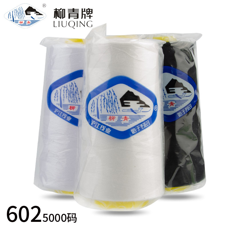 柳青牌602细线缝纫真丝缝衣线