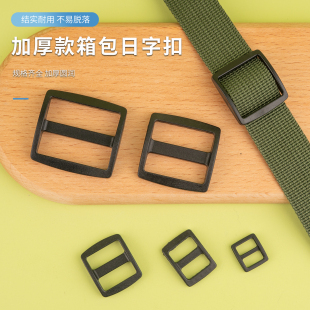加厚塑胶料三档扣 宽日字扣  宠物带包带调节长短扣 箱包服饰配件
