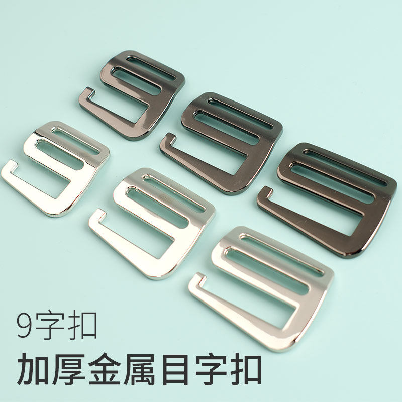 金属免拆线背包扣书包九字扣开口目字扣开口日字扣锌合金箱包钩扣