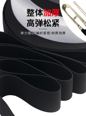 松紧带黑白色高弹力加宽