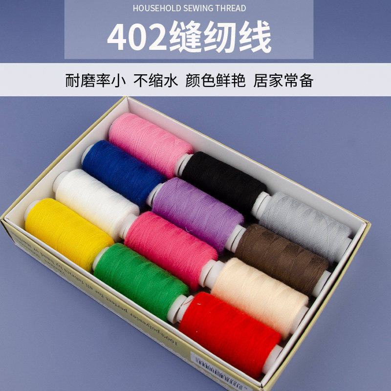 盒装家用缝衣线彩色手缝线小卷402缝纫机线套装衣服DIY手工缝纫线