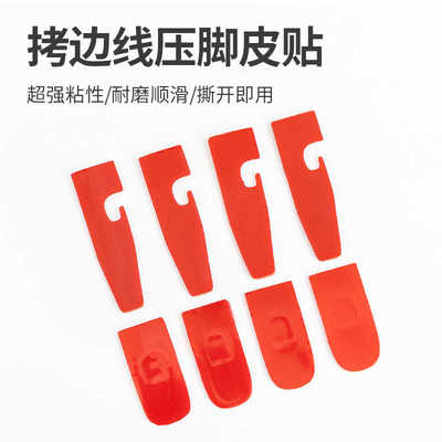 包缝四线压脚贴皮耐磨进口拷边机