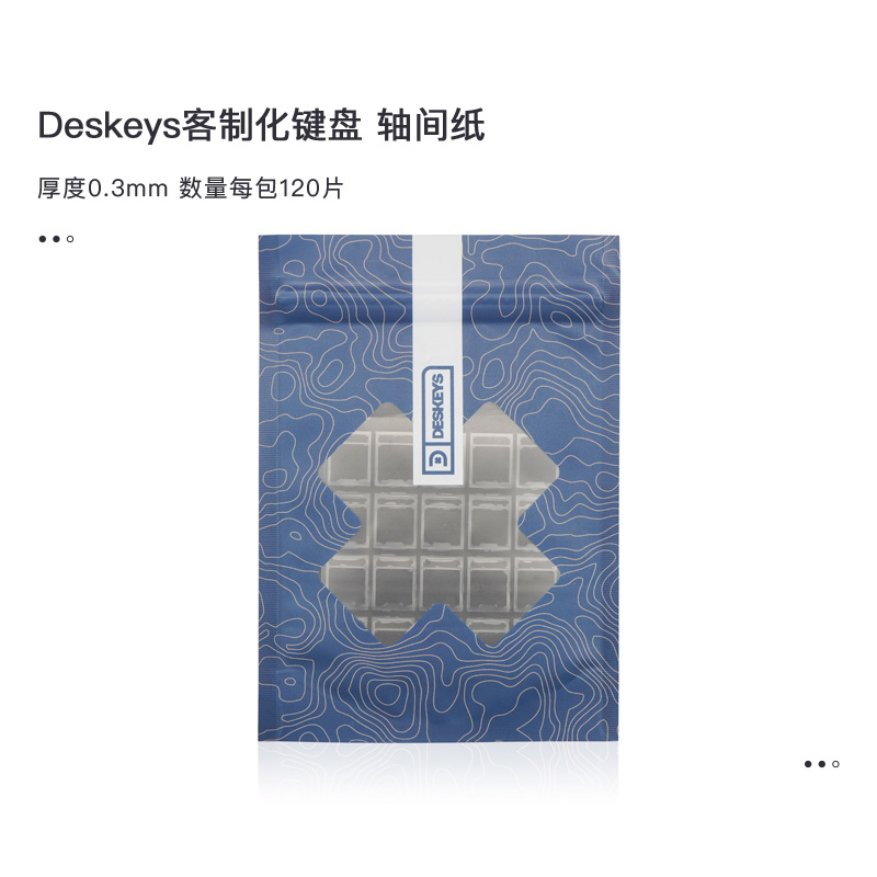 KBDfans Deskeys客制化机械键盘轴间纸轴体稳定轴纸黑色白色-封面