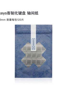 KBDfans Deskeys客制化机械键盘轴间纸 轴体稳定轴纸 黑色白色