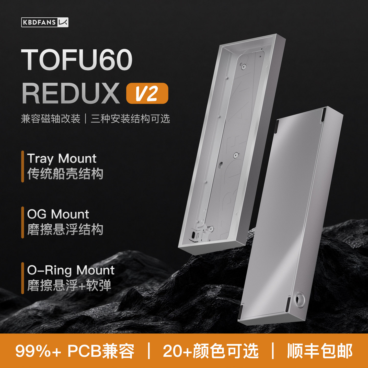 Tofu60Reduxv2铝壳改装外壳