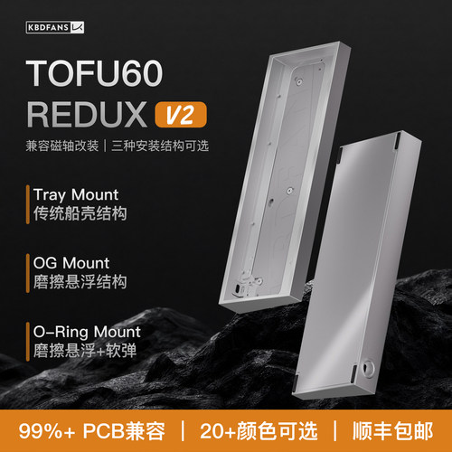 Tofu60Reduxv2铝壳改装外壳