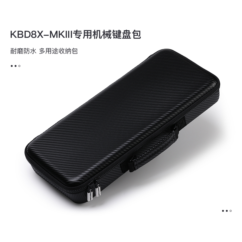 KBDfans客制化KBD8X MKIII用机械键盘防尘收纳硬壳80%手提包87包 电脑硬件/显示器/电脑周边 键盘 原图主图