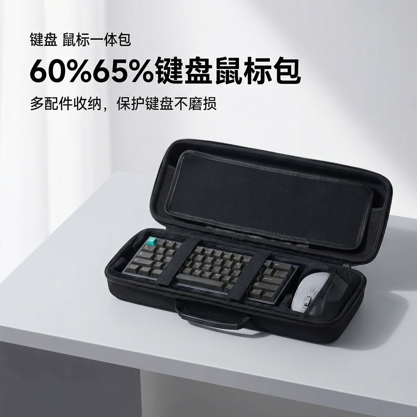KBDfans客制化60%65%用机械键盘鼠标防尘收纳硬壳wooting手提包