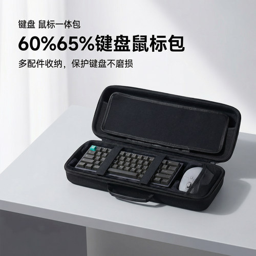 KBDfans60%65%键盘鼠标收纳包