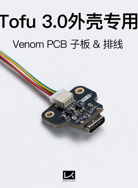 KBDfans 适配TOFU60 3.0 65 TKL的Venom80主板专用的子板排线