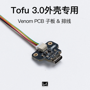 KBDfans 适配TOFU60 3.0 65 TKL的Venom80主板专用的子板排线
