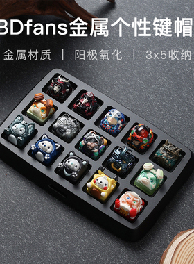 KBDfans客制化机械键盘树脂个性键帽盒收纳展示盒金属按键铝壳3x5