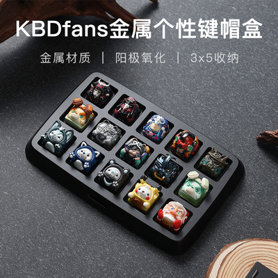 KBDfans个性键帽盒收纳展示盒