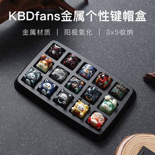 KBDfans个性键帽盒收纳展示盒