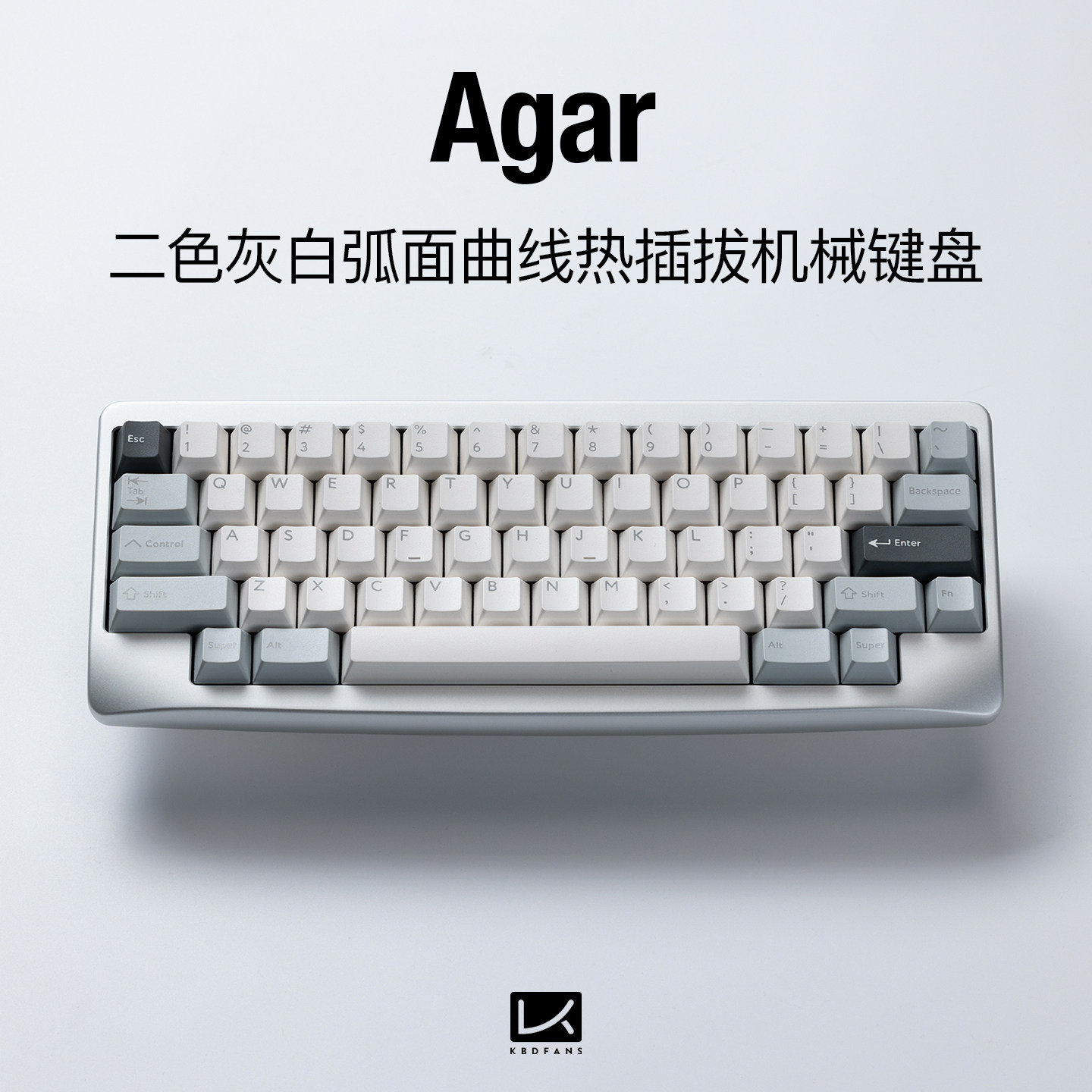 KBDfans Agar hhkb布局弧面热插拔客制机械键盘单双模二色灰白铝