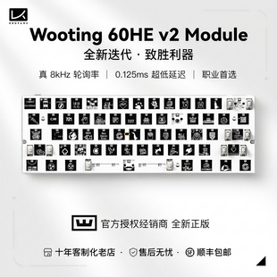 Wooting60HE v2 Module pcb模块电竞游戏键盘模组改装满改fps镂空