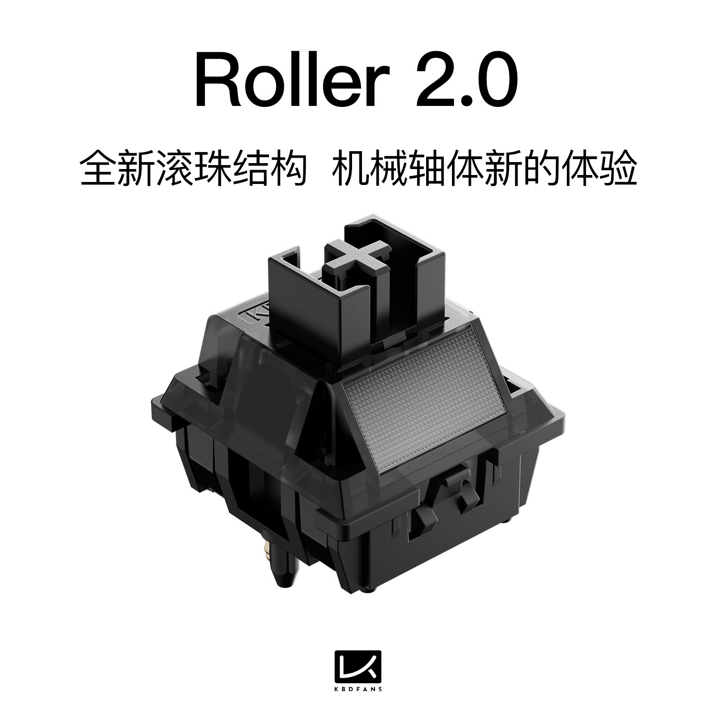 KBDfans Roller 2.0滚珠轴体客制化机械键盘五脚自润透光稳定顺滑