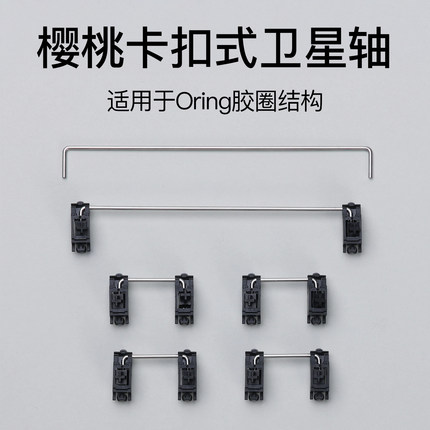 客制化机械键盘樱桃原厂PCB卡扣卫星轴维修机械键盘配件全新正品