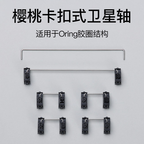 客制化机械键盘樱桃原厂PCB卡扣卫星轴维修机械键盘配件全新正品