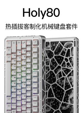 KBDfans Holy80镂空客制化机械键盘热插拔套件电竞top结构