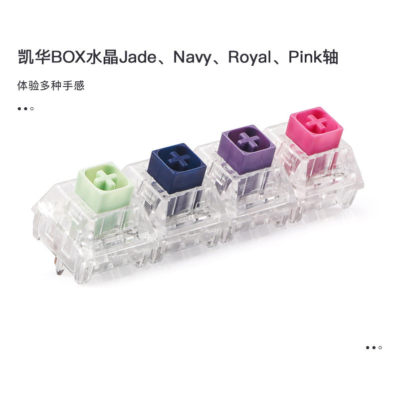 凯华kailh box水晶透明jade navy粉轴royal五脚客制化轴体开关