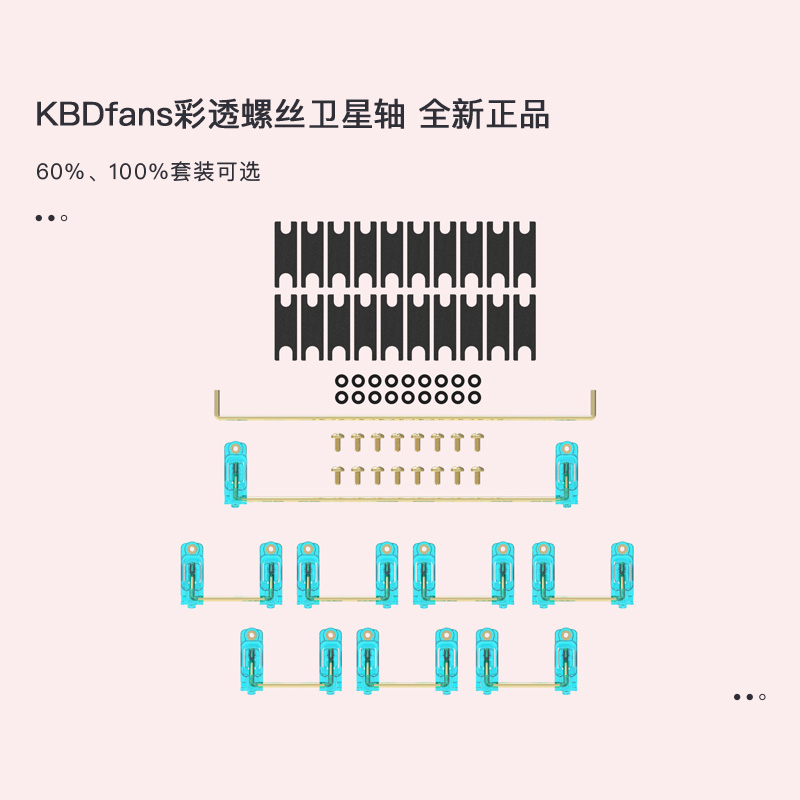 客制化机械键盘配件kbd透明pcb螺丝卫星轴80%100%套装镀金