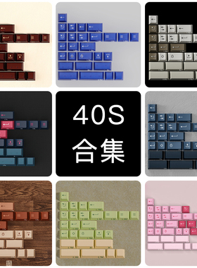 PBTFANS 客制化机械键盘键帽40s kit原厂高度 pbt abs材质 合集