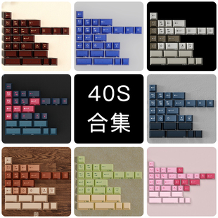 abs材质 PBTFANS pbt 客制化机械键盘键帽40s 合集 kit原厂高度