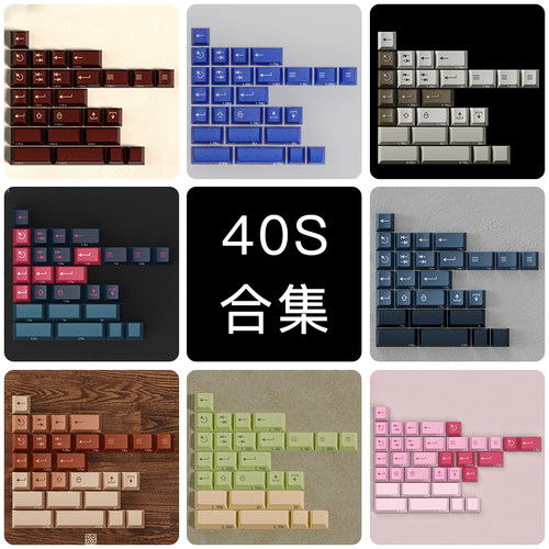 PBTFANS机械键盘键帽40skit