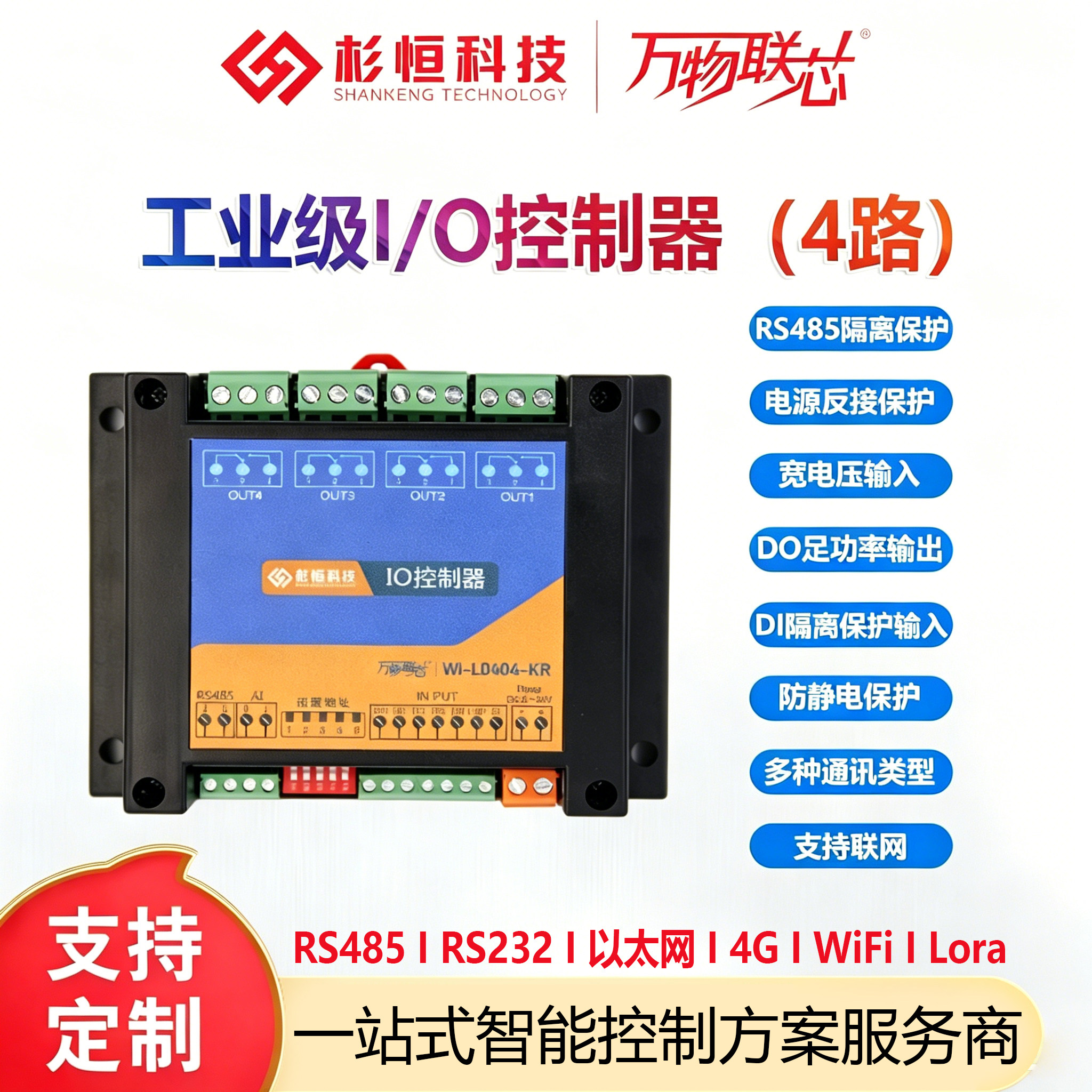 RS485继电器模块RS232串口开关量输入采集IO扩展远程IO控制模块