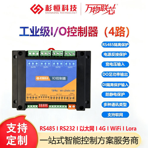 支持多种通讯方式IO控制模块