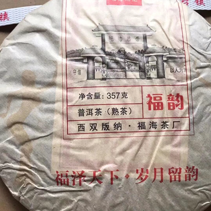 云南普洱茶357克七子饼茶