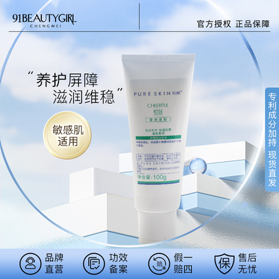 pureskin 肌醇 悦妍 营养脂质莹润凝胶 100g
