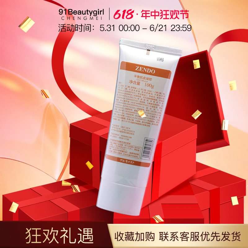诚美 平衡肌底凝胶 神经酰胺美容凝胶 200G 脂质面霜正品