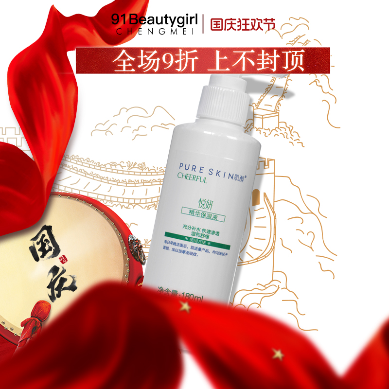 pureskin 肌醇 悦妍 营养精华保湿液 180ml