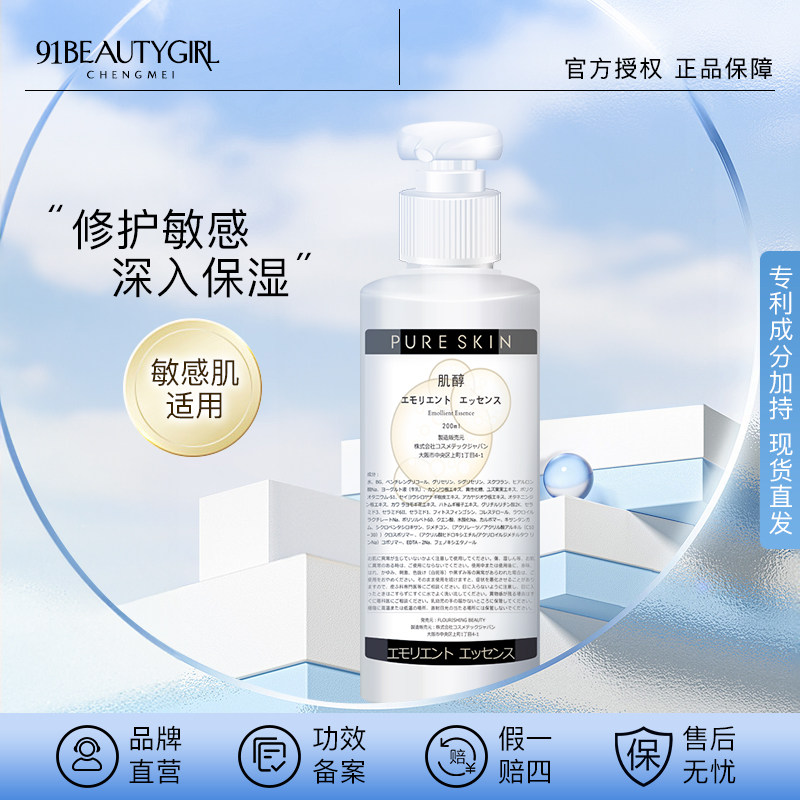 肌醇 高保湿营养修护精华液 抗液态精华