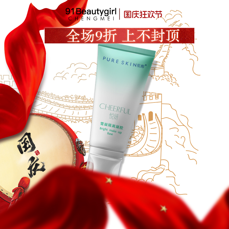 pureskin 肌醇 悦妍雪凝隔离凝胶 客装50g
