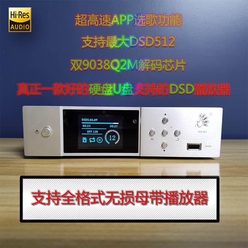 蓝鸟DSD9038硬盘蓝牙5.1APP选歌