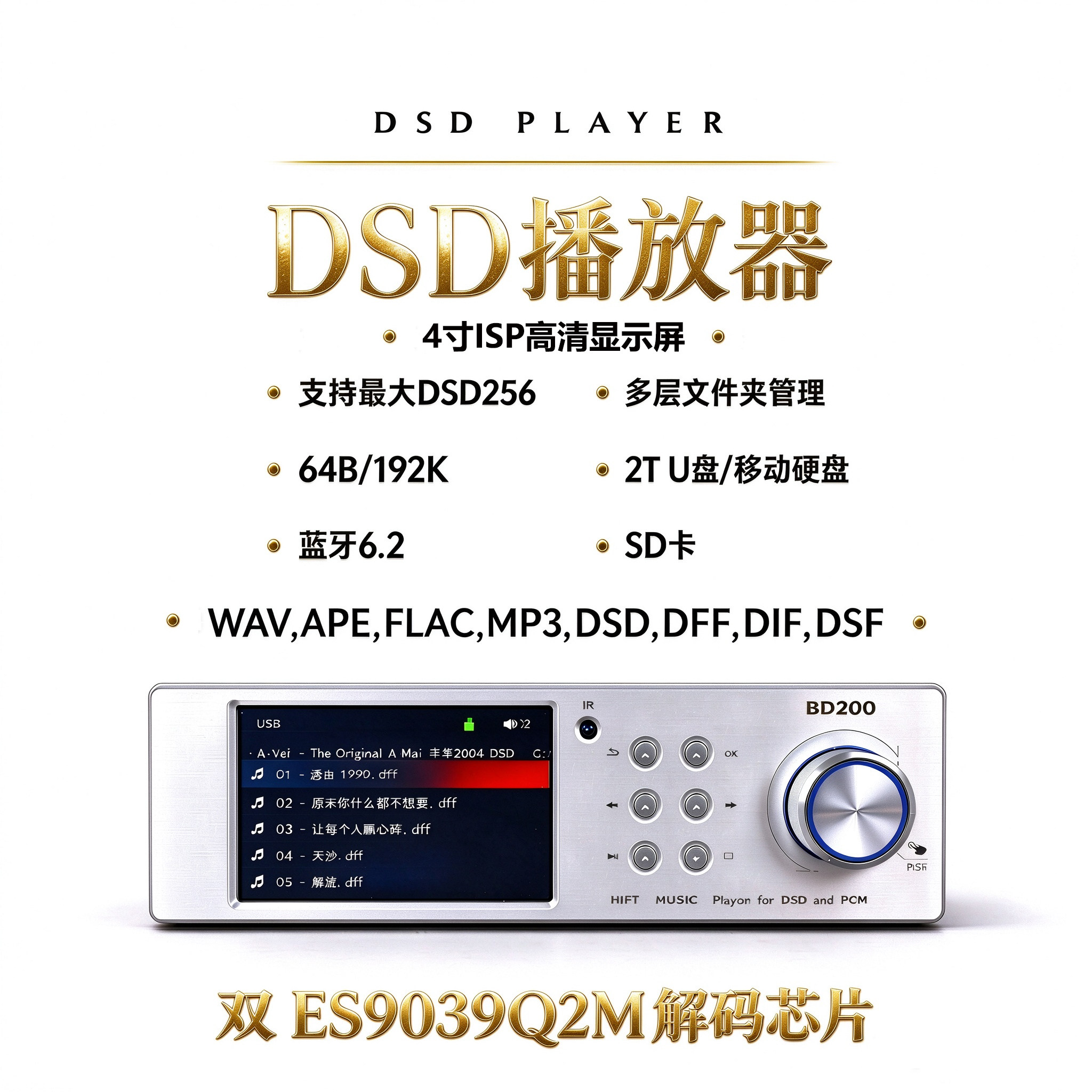 DSD母带播放器双ES9039Q2M硬盘SD卡U盘蓝牙6.2数字播放器专业转盘