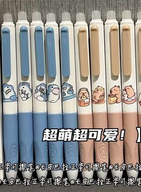 卡皮巴拉小学生二三年级专用热可擦按动中性笔高颜值网红风摩易擦