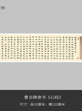曹全碑隶书心字卡绢布长卷临摹练字卡字帖书法初学者高清可卷轴