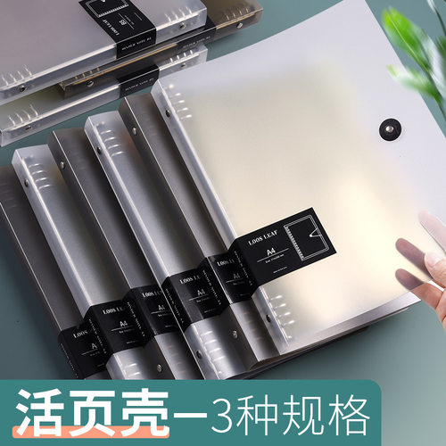 学生用A4A5B54孔可拆卸金属活页夹笔记本收纳多尺寸