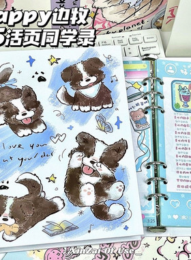 A5活页同学录毕业季ins高颜值加厚外壳可爱边牧小初高毕业礼