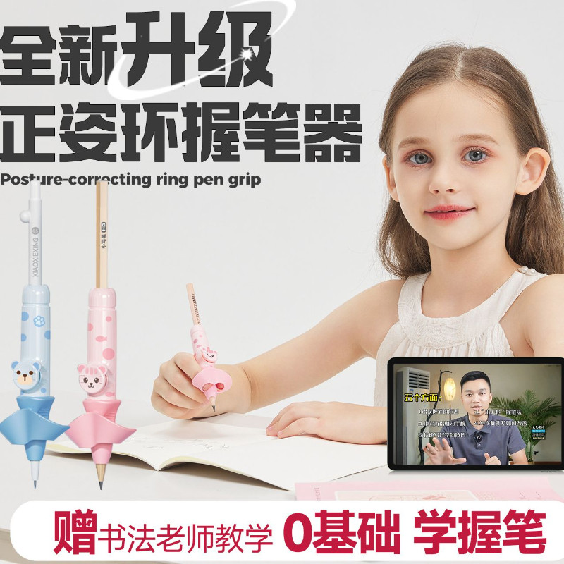 儿童幼儿小学生铅笔写字姿势握笔矫正器正姿纠正笔套