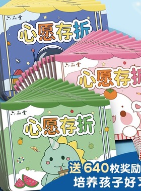 小学生行为奖励红花打卡心愿存折贴纸学习家庭记录本心愿卡