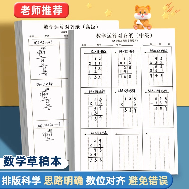 数学运算对齐纸小学生用竖式计算草稿纸空白验算纸网格草稿本