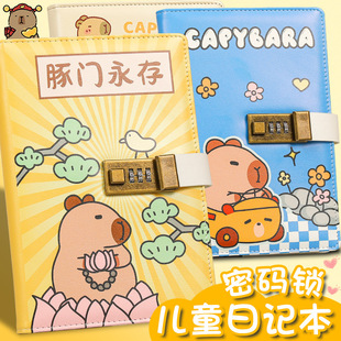儿童卡皮巴拉卡通密码本带锁日记本女孩礼物笔记本精美生日礼品